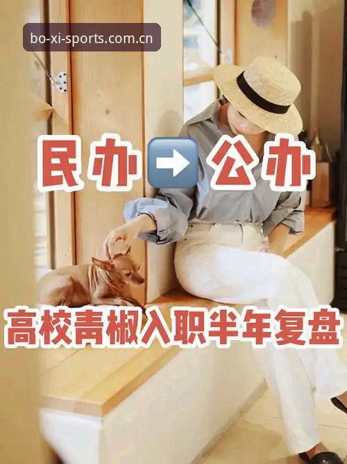 博喜体育官方登录地址完整指南：2026新版入口使用全攻略